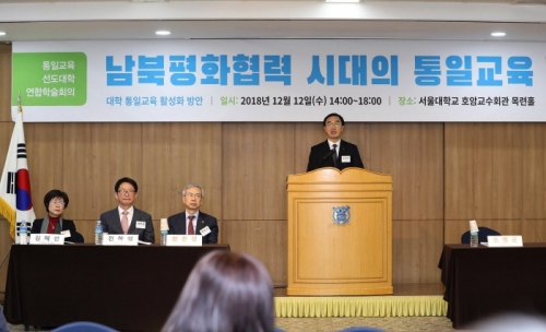 SNU Hosts Conference on “Unification Education in the Era of Inter-Korean Peace and Cooperation”